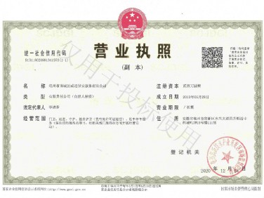 營業(yè)執(zhí)照