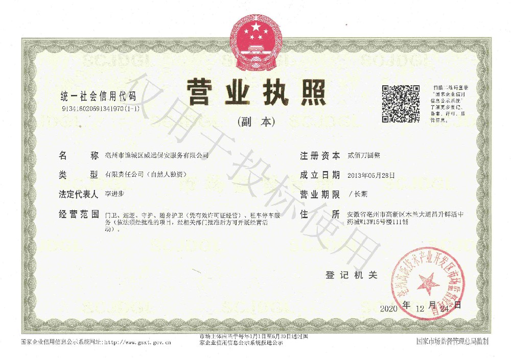 營業(yè)執(zhí)照