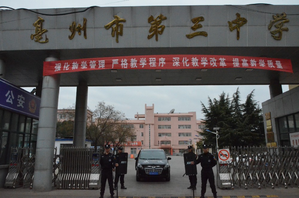 第三中學(xué)門崗